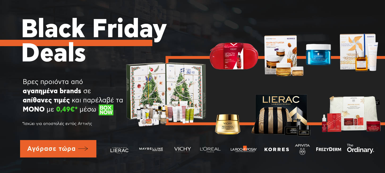 https://www.healthcorner.gr/Articles/Images/2025.10_05_BLACK FRIDAY_1.png